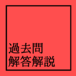 【解答解説】九州大学2021（文学部）漢文／『送徐無党南帰序』